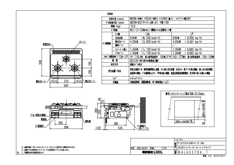 パロマ製(LIXIL)P1633A0WHVT 3口コンロ・ホーロートップタイプ パロマ製(LIXIL)P1633A0WHVT 3口コンロ・ホーロートップタイプ