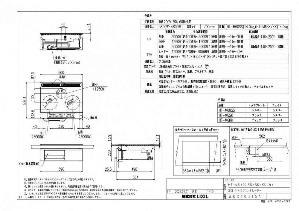 日立製（LIXIL）HT-M60SST 2口IH+ラジエント・スタンダードタイプ 無水両面焼グリル▽IHクッキングヒーター