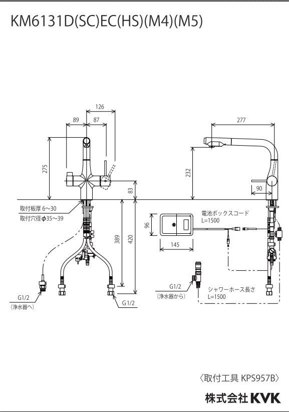 浄水器 KVK製（KVK）KM6131DSCECM4 ビルトイン浄水器用シングルシャワー付混合栓（センサー）浄水カートリッジセット付 一般地用