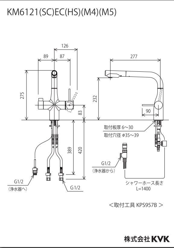 浄水器 KVK製（KVK）KM6121SCECM5 ビルトイン浄水器用シングルシャワー付混合栓 浄水カートリッジセット付 一般地用