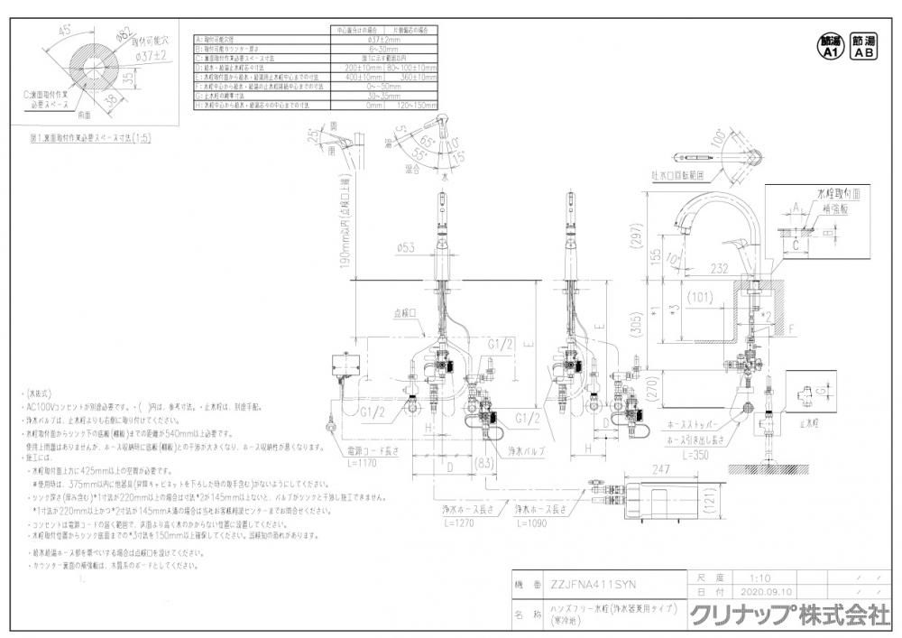 浄水器 寒冷地用 クリナップ ZZJFNA411SYN ハンズフリー水栓