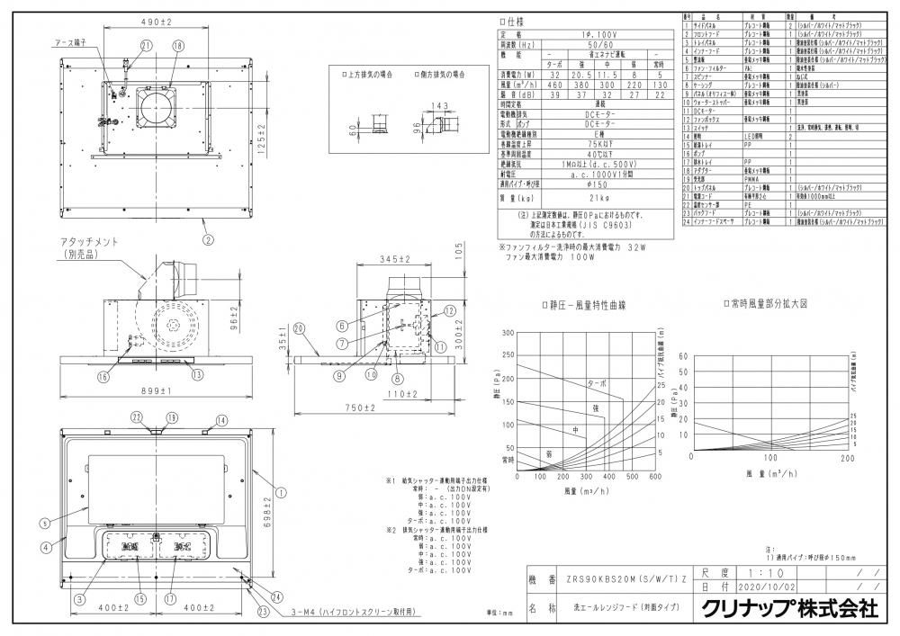 正規代理店 クリナップ レンジフード 部品 排気電動シャッター