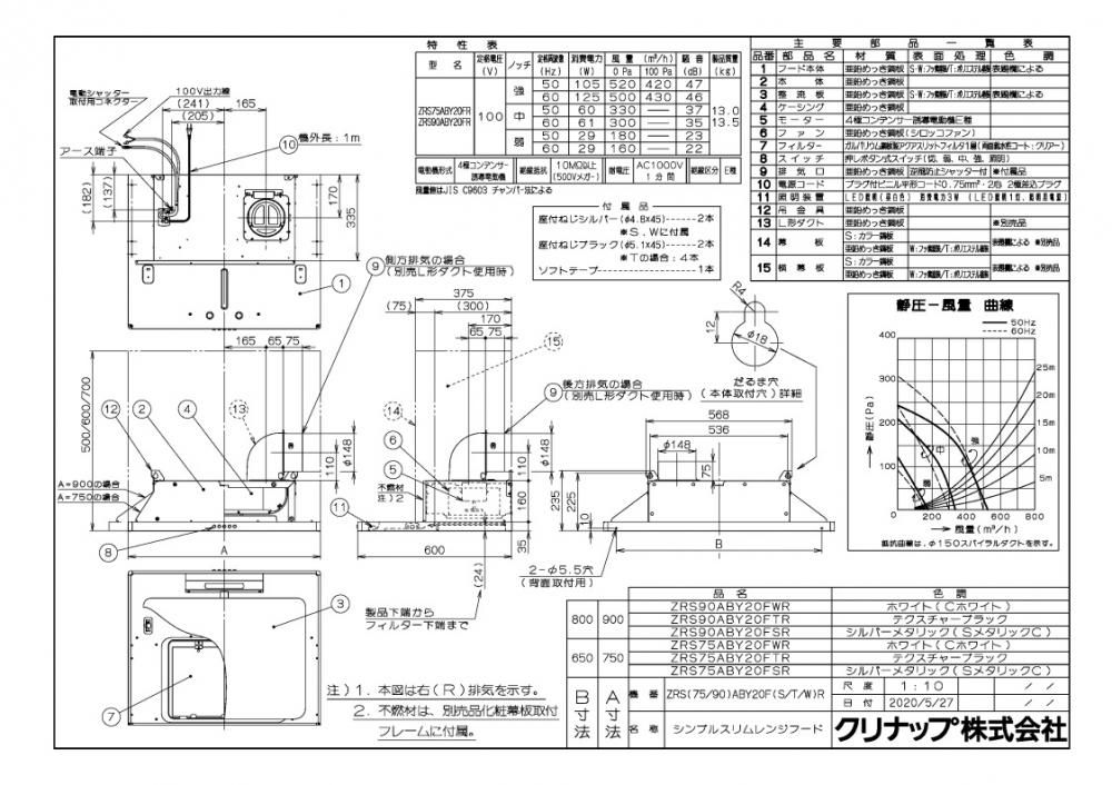 レンジフード クリナップ ZRS75ABY20FT(R/L) 間口75cm シンプルスリムレンジフード テクスチャーブラック 上幕板付き