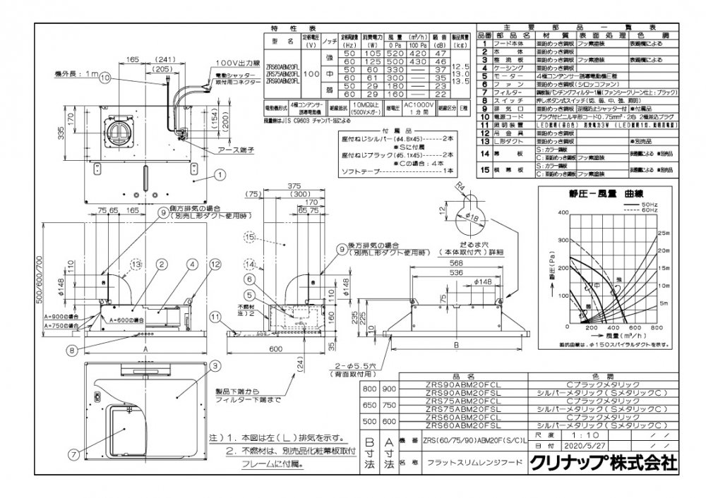 ★[ZRP60NBB12FSZ-EB] クリナップ 深型レンジフード(プロペラファン) キッチン用 ラクエラ 600mm - 1