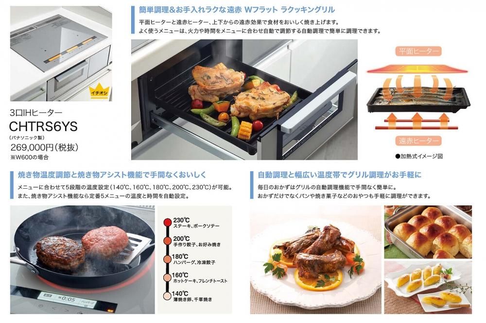 IHクッキングヒーター パナソニック製(TOCLAS)CHTRS6YS 3口IH IHクッキングヒーター パナソニック製(TOCLAS)CHTRS6YS 3口IH