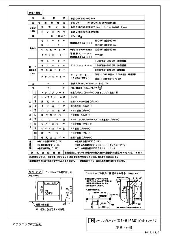IHクッキングヒーター パナソニック製(Panasonic)KZ-W163S 2口IHラジエントタイプ 鉄・ステンレス対応 W1タイプ 幅60cmタイプ IHクッキングヒーター パナソニック製(Panasonic)KZ-W163S 2口IHラジエントタイプ 鉄・ステンレス対応 W1タイプ 幅60cmタイプ