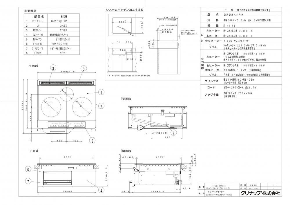 ブランドのギフト ZEFZR6H21PSK クリナップ 日立製IHヒーター その他