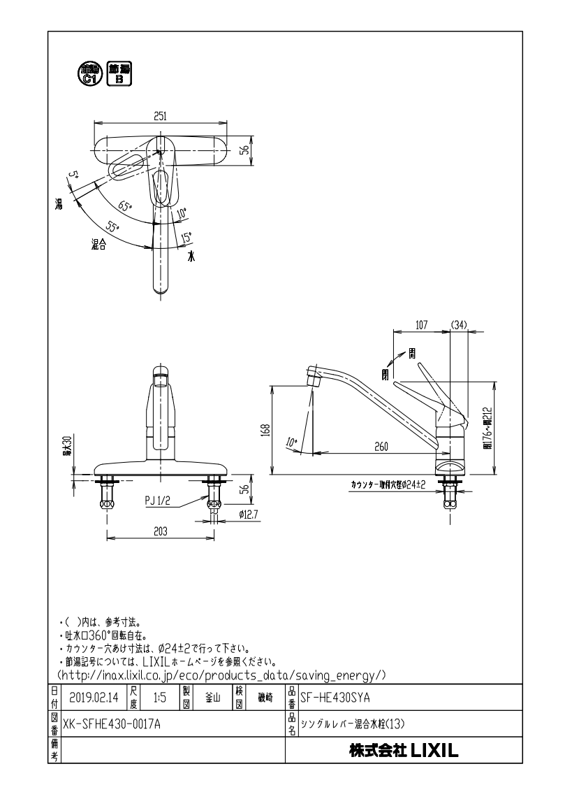 キッチン水栓 INAX製（LIXIL） SF-HE430SYNA クロマーレ(エコハンドル) 寒冷地用