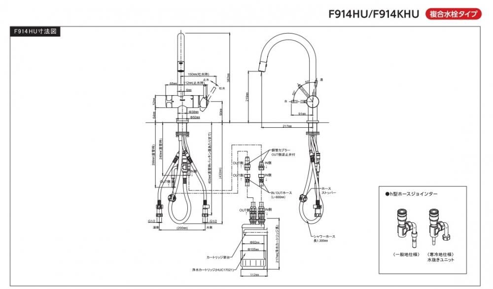 浄水器　クリンスイ製(cleansui) F914HU アンダーシンクタイプ 複合水栓　一般地用