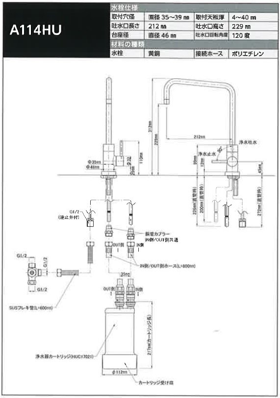 浄水器 クリンスイ製(cleansui) A114HU アンダーシンクタイプ 専用水栓