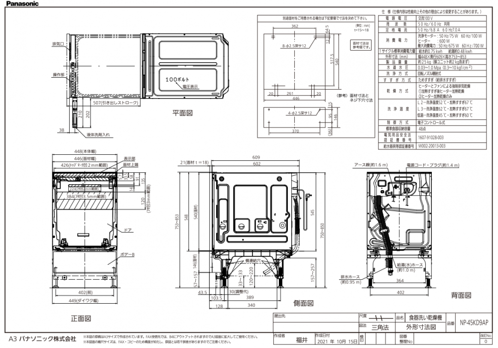 食器洗い乾燥機 パナソニック製（Panasonic）NP-45KD9AP 幅45cm ディープタイプ 深型大容量 K9Plusシリーズ 【扉材別売】