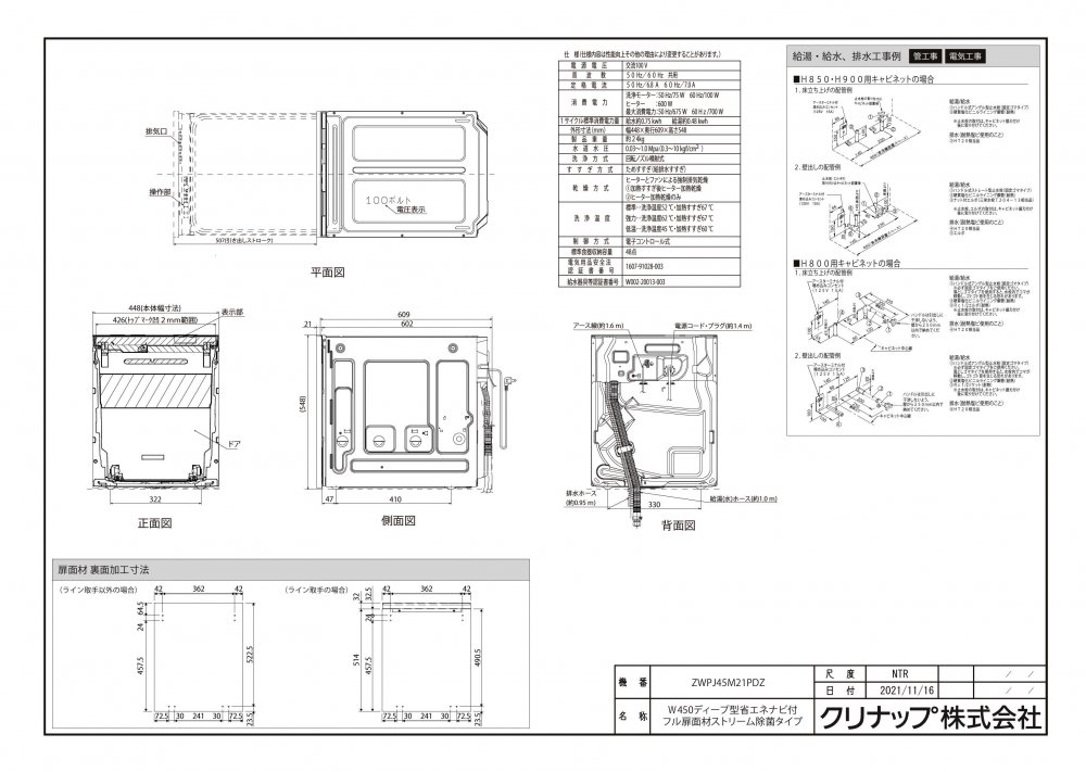 品質満点 食器洗い乾燥機 クリナップ ZWPM45M18KDS-E シルバー 扉面材タイプ