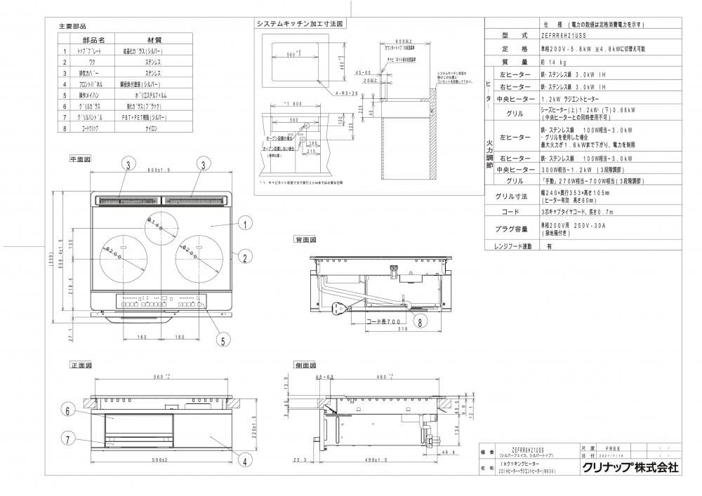 IHクッキングヒーター クリナップ ZEFRR6H21USS 間口60cm 3口 IHクッキングヒーター クリナップ ZEFRR6H21USS 間口60cm 3口