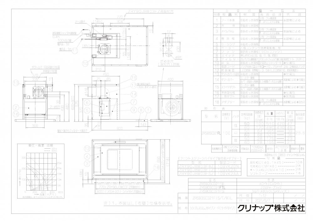 レンジフード クリナップ ZRS90SCD21FW(R/L) 間口90cm シンプルスリムJタイプ サイドタイプ ホワイト ダクトカバー付き