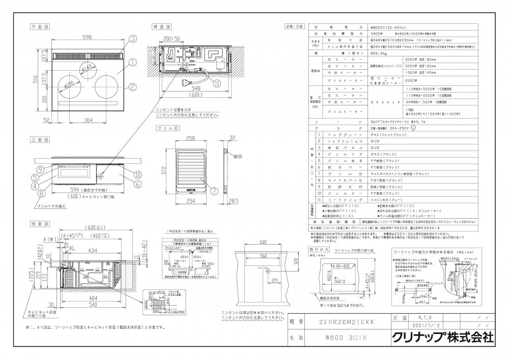 IHクッキングヒーター クリナップ ZEHRZ6M21EKK rakuera（ラクエラ）間口60cm 3口IHヒーター ブラック