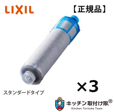 LIXIL INAX 交換用浄水カートリッジ JF-K21-C 3本セット