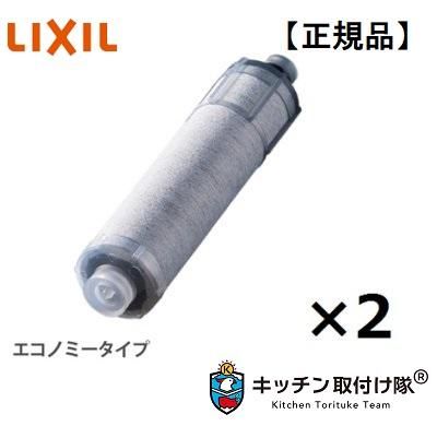 カートリッジ INAX製 (LIXIL) JF-K20-B(JF-K20の2本セット) 交換用浄水