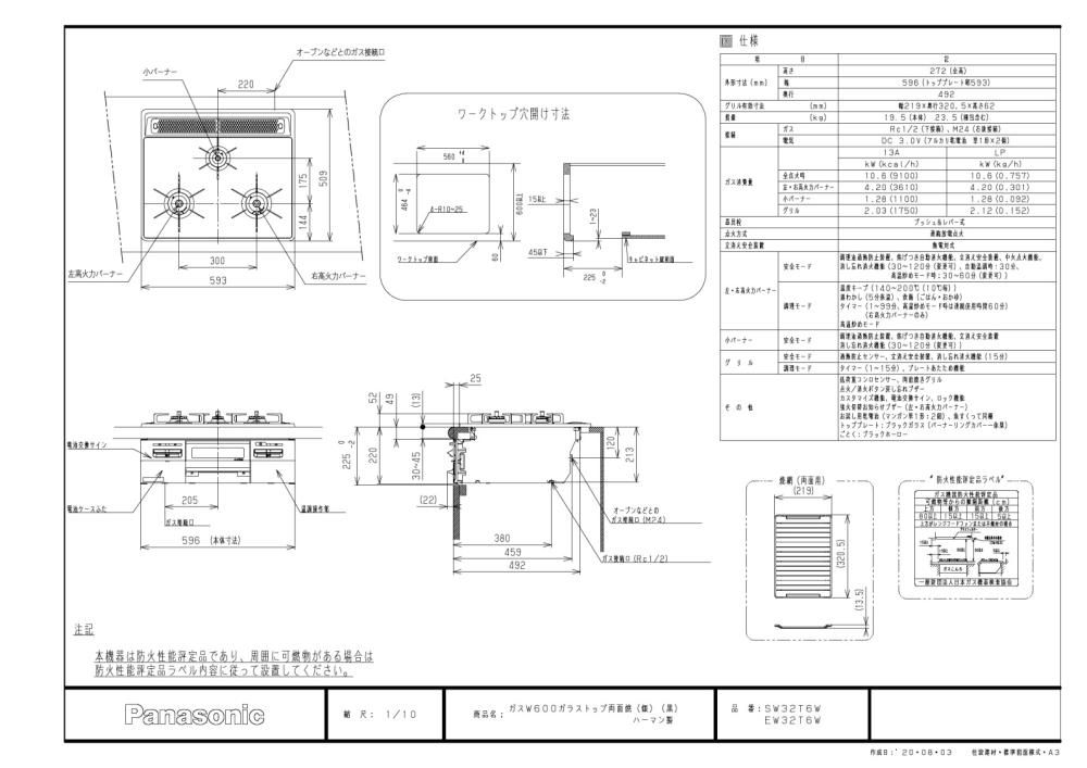 ガスコンロ ハーマン製（Panasonic）QSEW32T6W ガラストップ 両面焼きグリル 幅60cm