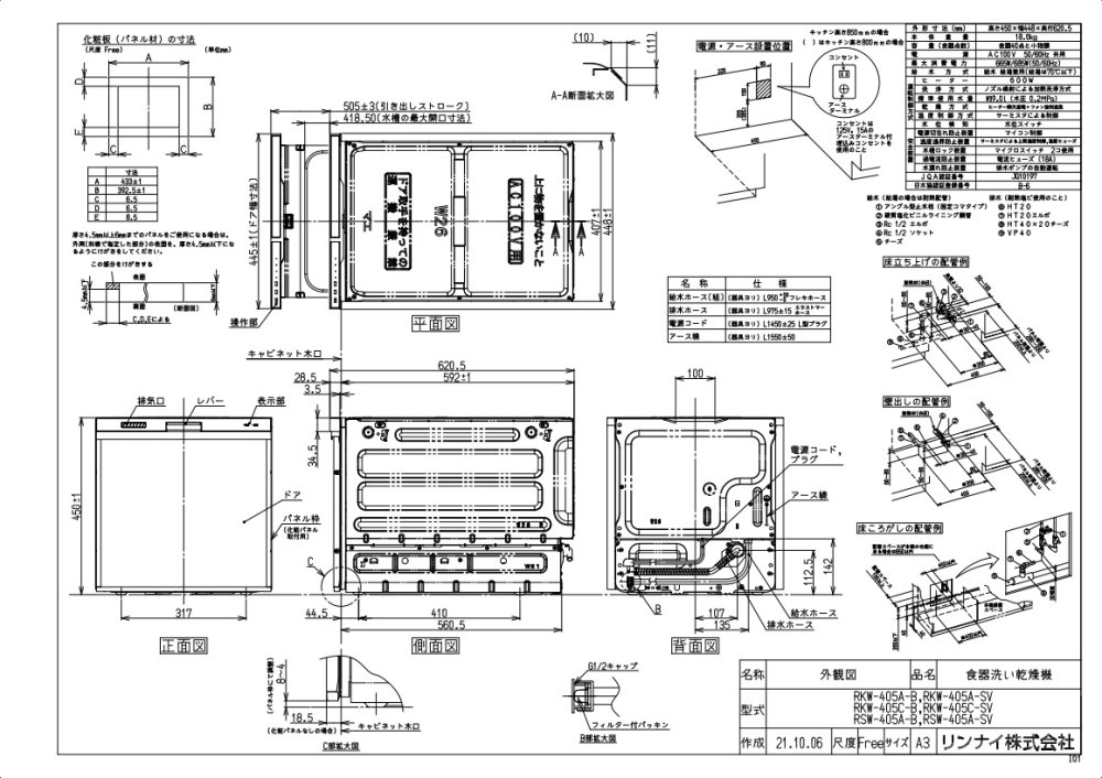 買得 RSW-405A-SV 標準 スライドオープンタイプ リンナイ 食器洗い乾燥機 ビルトイン 約5人分 40点 幅45cm シルバー  銀イオンカートリッジ付属 fucoa.cl