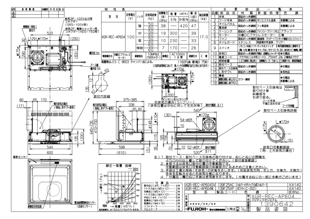 レンジフード 富士工業製（Rinnai）XGR-REC-AP604W 間口60cm ホワイト XGRシリーズ クリーンフード 上幕板付き