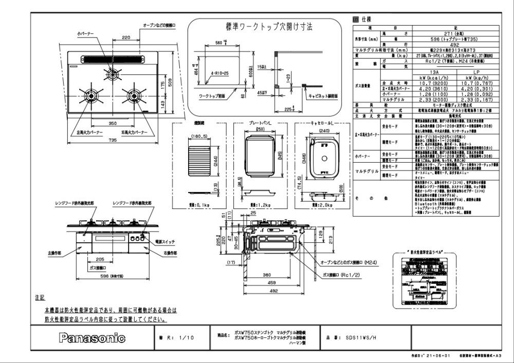 ガスコンロ ハーマン製（Panasonic）JUGSDS11WS ガラストップ ステンレスゴトク 幅75cm