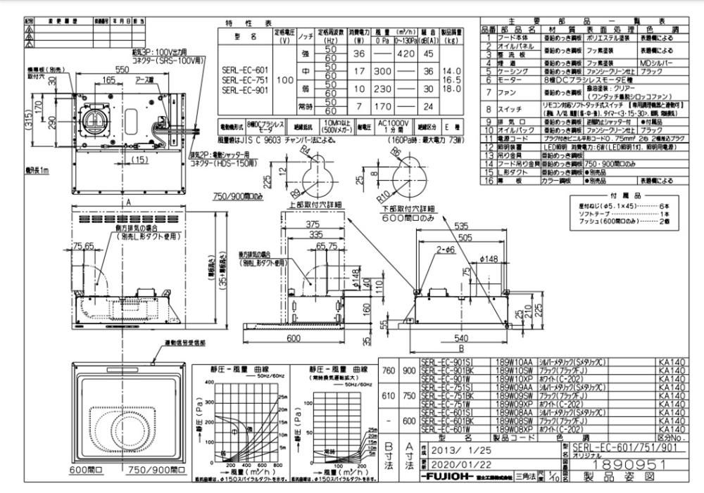 レンジフード 富士工業製（富士工業）SERL-EC-751SI シルバーメタリック 間口75cm プレミアムプラス 壁面取付けタイプ 上幕板付き