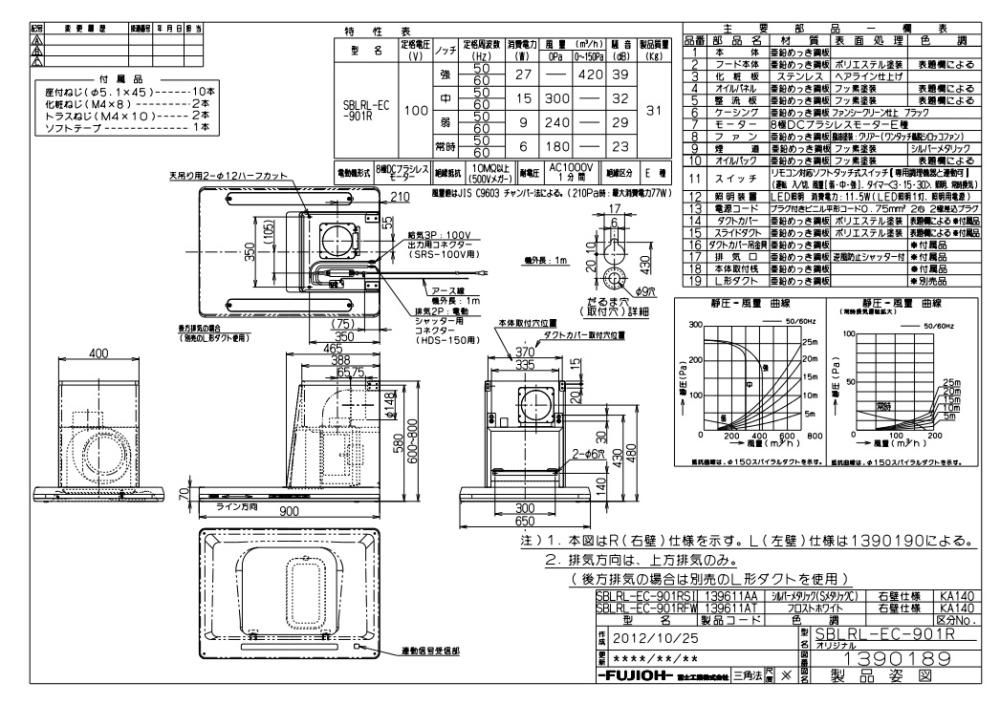 レンジフード 富士工業製（富士工業）SBLRL-EC-901R/LSI 間口90cm プレミアムプラス シルバーメタリック 横壁取付けタイプ  ダクトカバー付き