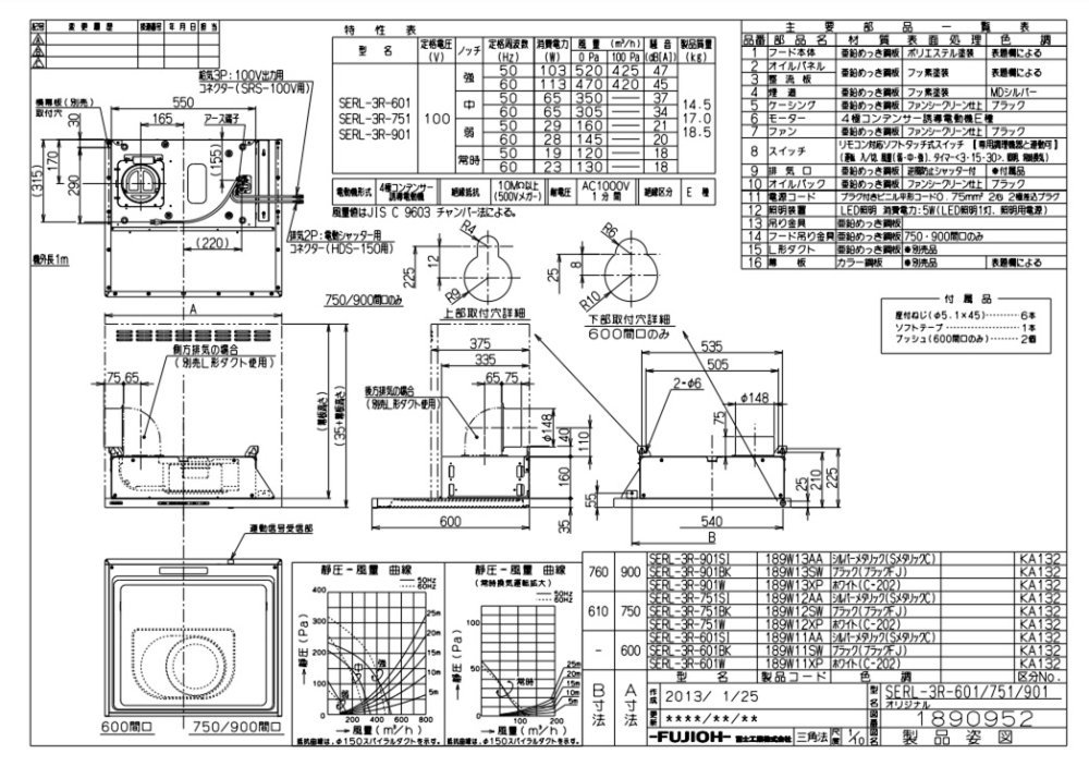 レンジフード 富士工業製（富士工業）SERL-3R-601SI シルバーメタリック 間口60cm プレミアム 壁面取付けタイプ BL3型相当風量  上幕板付き