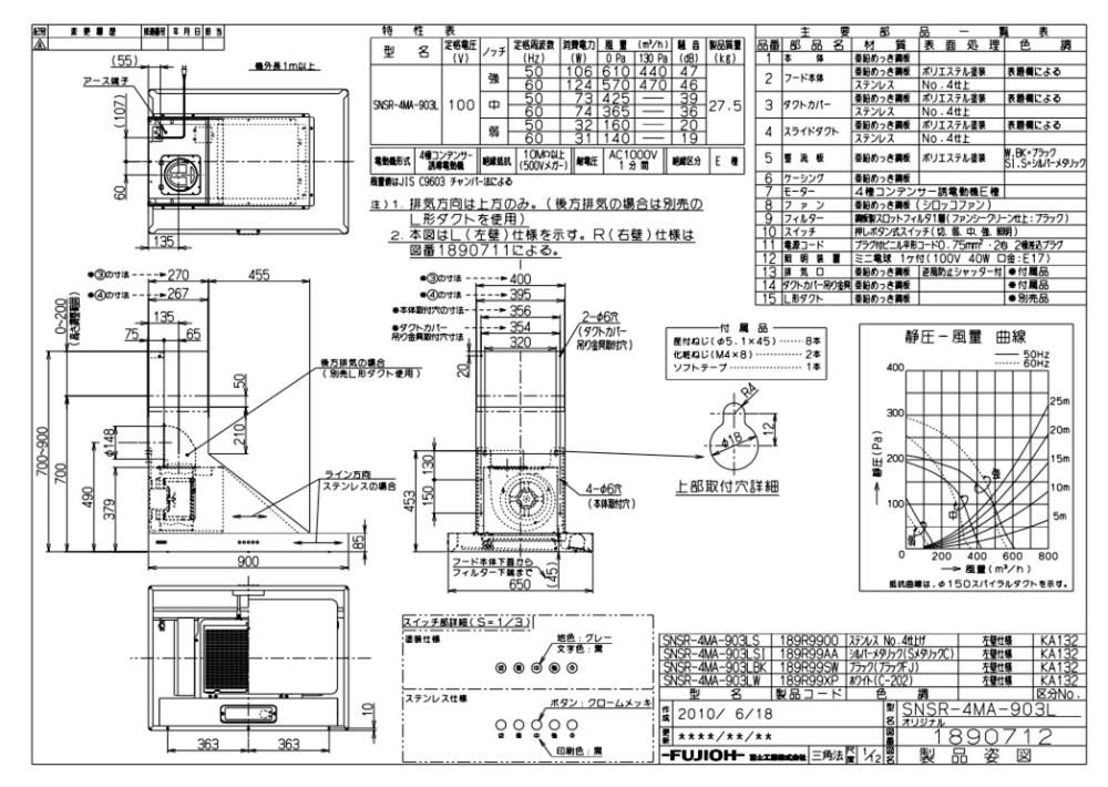 レンジフード 富士工業製(富士工業)SNSR-4MA-903R/LS レンジフード 富士工業製(富士工業)SNSR-4MA-903R/LS