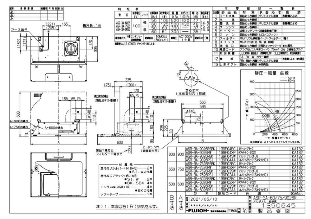 レンジフード 富士工業製（富士工業）ASR-3A-6026R/LW ホワイト 間口60cm 高さ60cm スタンダード 壁面取付けタイプ  BL3型相当風量 上幕板付き