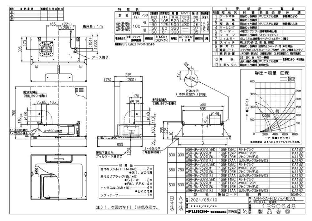 レンジフード富士工業製ASR-3A-6027R LSIシルバーメタリック間口60cm高さ70cmスタンダード壁面取付けタイプBL3型相当風量上幕板付き - 3