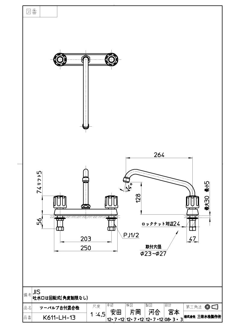 キッチン水栓 三栄水栓製（SANEI）K611-W ツーバルブ台付混合栓[共用型]