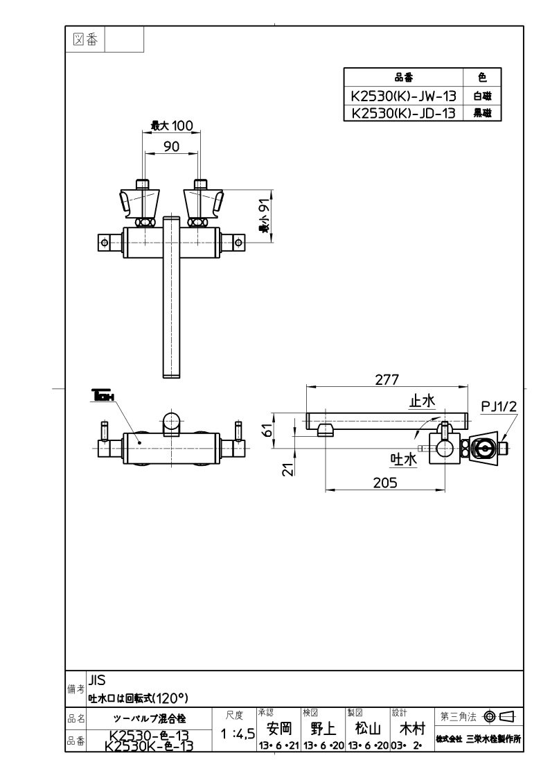 キッチン水栓 三栄水栓製（SANEI）K2530-JD-13 黒磁 ツーバルブ混合栓 一般地用