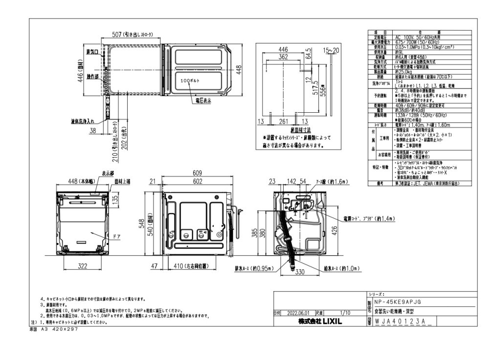 食器洗い乾燥機 パナソニック製（LIXIL） NP-45KE9APJG 深型タイプ 【扉材別売】