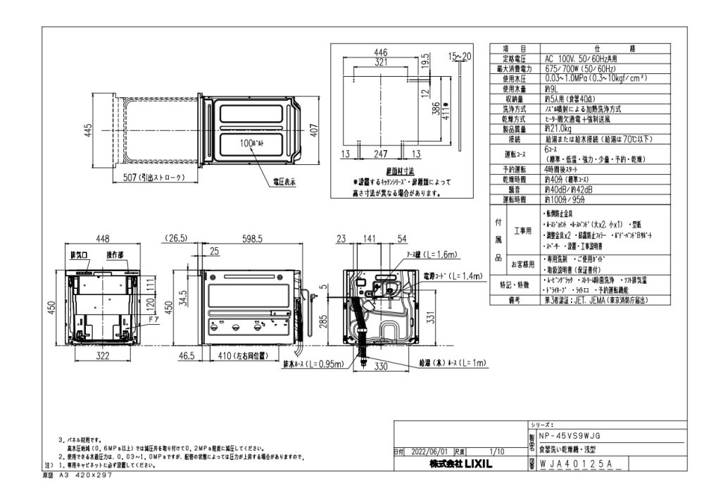 食器洗い乾燥機 パナソニック製（LIXIL） NP-45VS9WJG 浅型タイプ 【扉材別売】