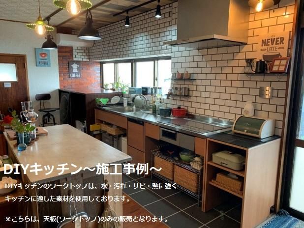 ワークトップ DIYSUSTOP240R 最高級ステンレスワークトップ I型 ワークトップ DIYSUSTOP240R 最高級ステンレスワークトップ I型