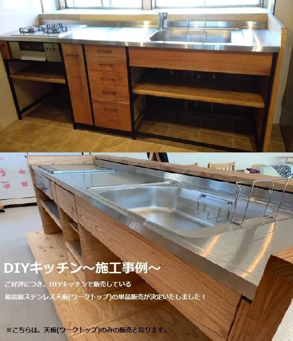 ワークトップ DIYSUSTOP240R 最高級ステンレスワークトップ I型 ワークトップ DIYSUSTOP240R 最高級ステンレスワークトップ I型