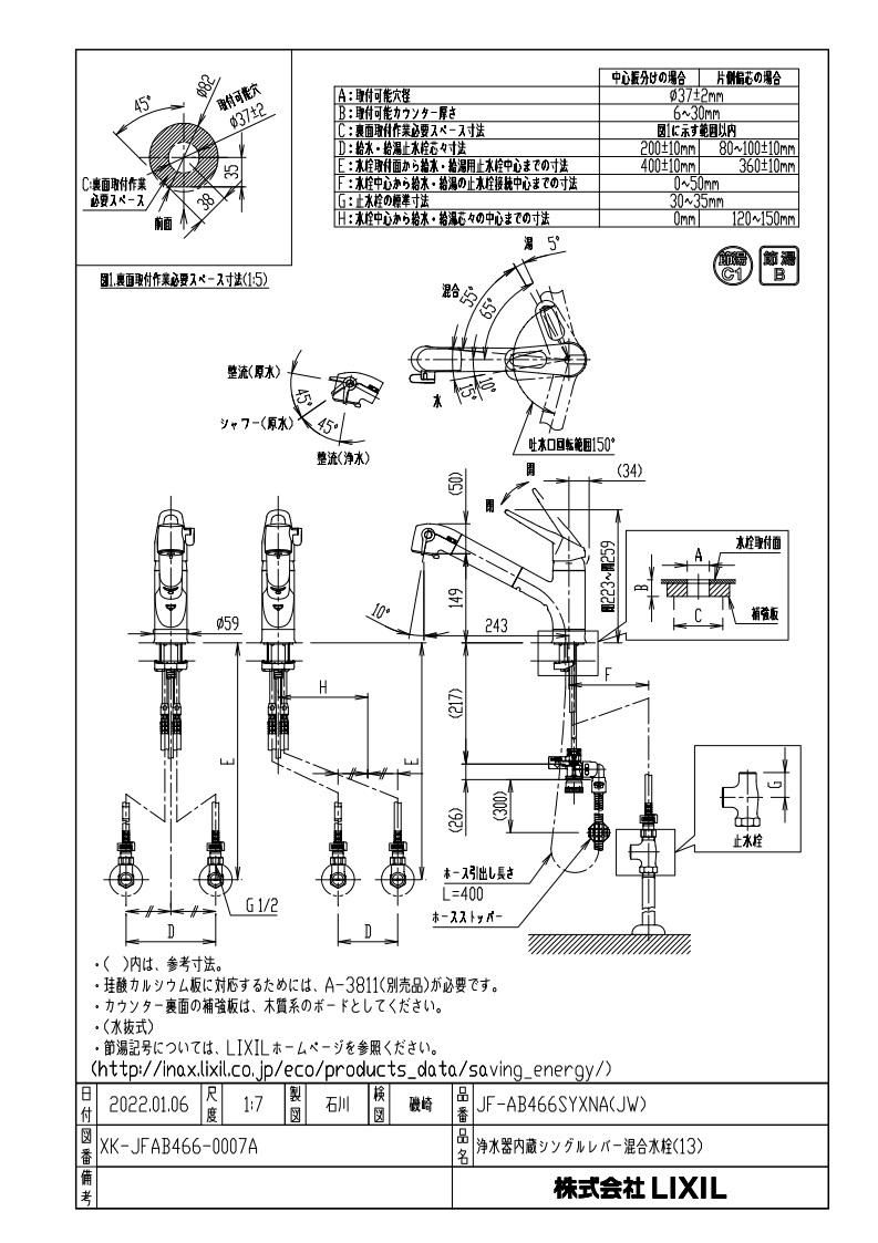 浄水器 INAX製（LIXIL） JF-AB466SYXNA(JW) ハンドシャワータイプ オールインワン浄水栓 寒冷地用