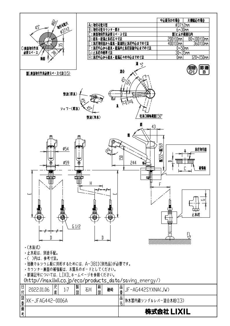 浄水器 INAX製（LIXIL） JF-AG442SYXNA(JW) 浄水タイプ キッチンシャワー 寒冷地用