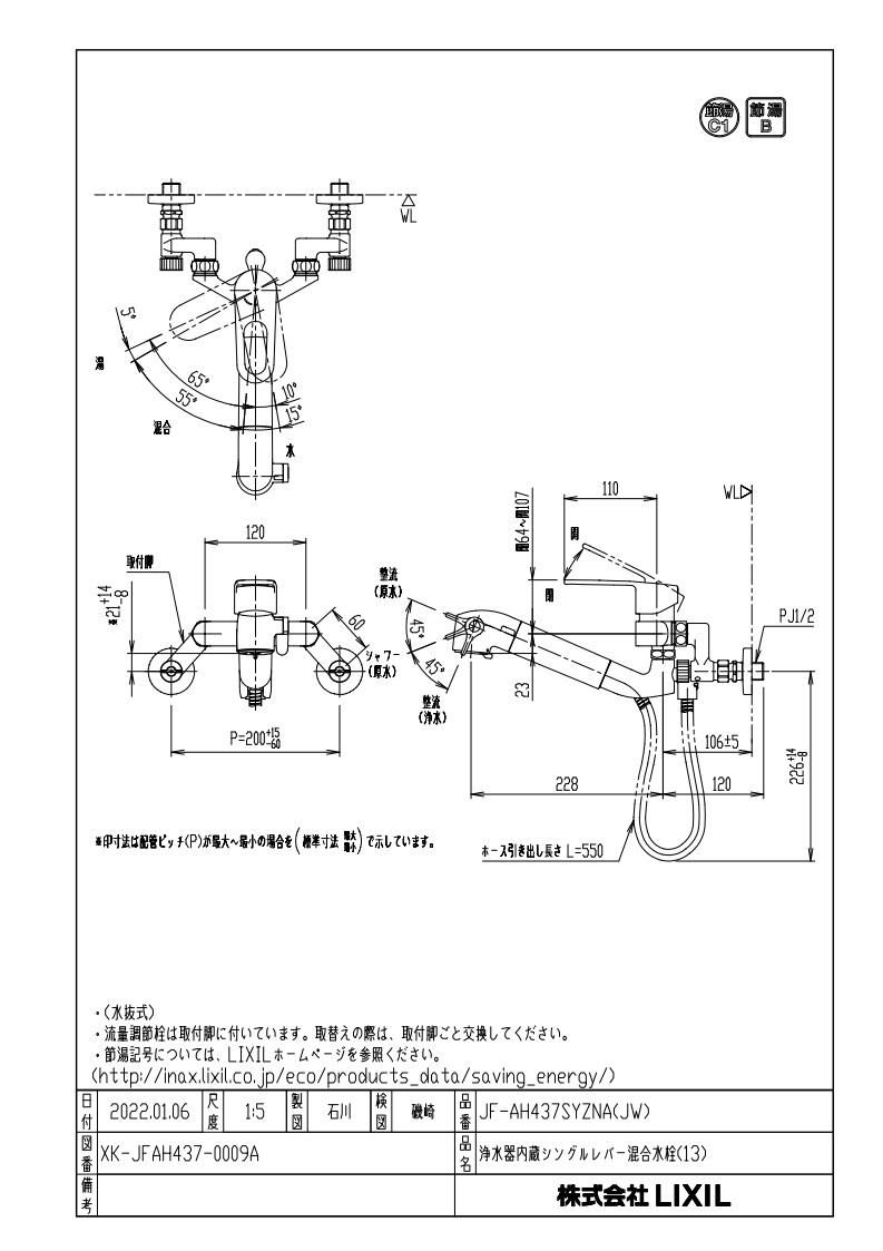 浄水器 INAX製（LIXIL）JF-AH437SYZNA(JW) 浄水器内蔵シングルレバー混合水栓 寒冷地用