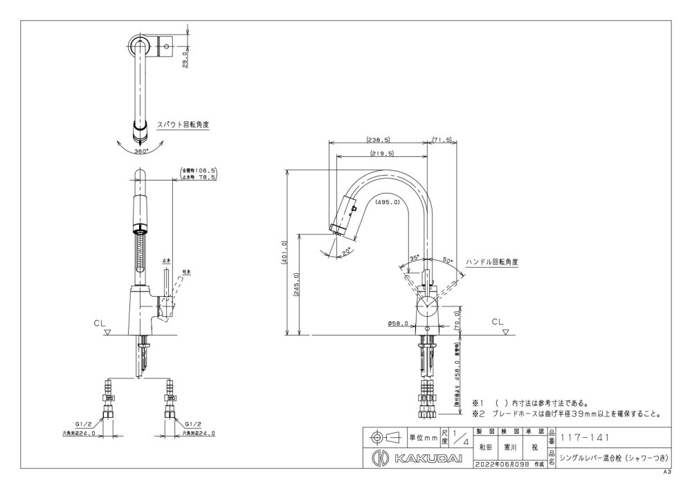 キッチン水栓 カクダイ製（KAKUDAI）117-141 シングルレバー混合栓（シャワーつき） 一般地用
