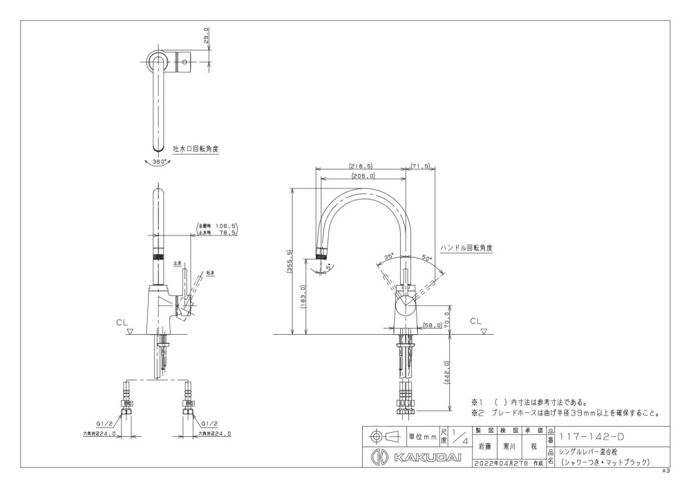 キッチン水栓 カクダイ製（KAKUDAI）117-142-D シングルレバー混合栓（シャワーつき・マットブラック） 一般地・寒冷地共用