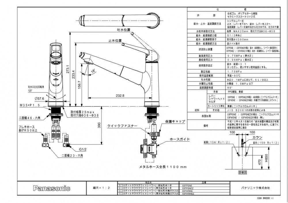 キッチン水栓 パナソニック製（Panasonic）LE03FPSNEZ 混合水栓サラサラワイドシャワー メッキタイプ 寒冷地用