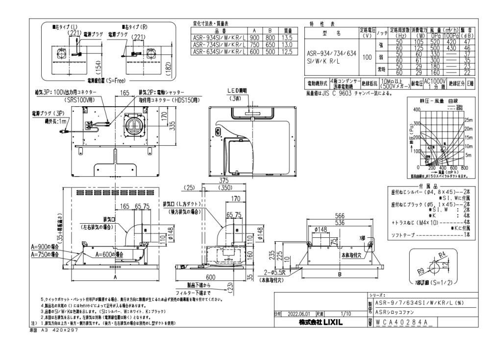 LIXIL【レンジフードASRシリーズ（シロッコファン・富士工業製）間口75cm ASR-733SI（R・L） シルバー 1台入】リクシル  サンウェーブ