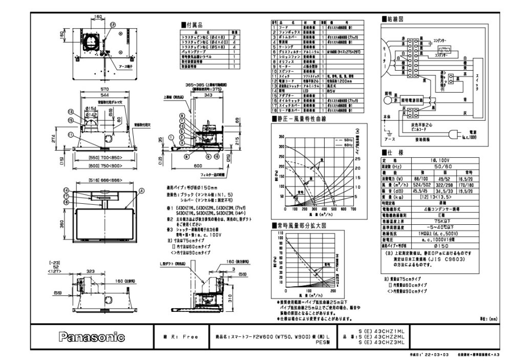 レンジフード Panasonic QSS43CHZ3M(R/L) 間口90cm シルバー 壁付けタイプ スマートフードII 上幕板付き