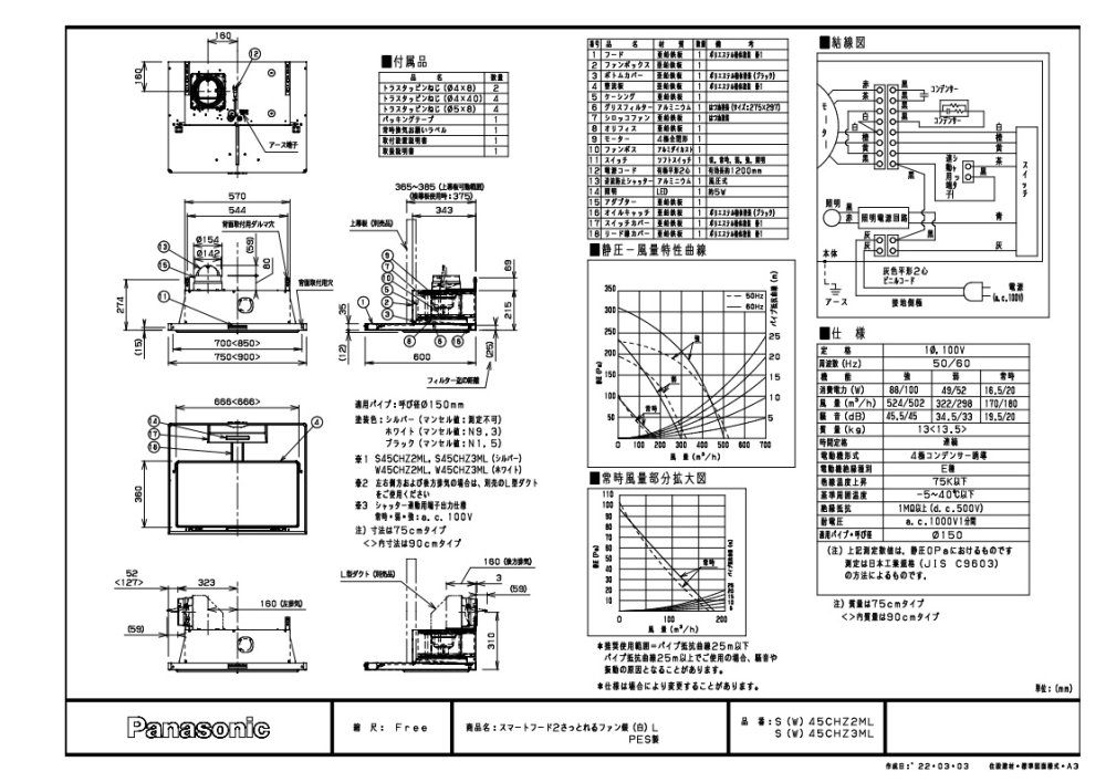 レンジフード Panasonic QSS45CHZ2M(R/L) スマートフードII シロッコファン 間口75cm 壁付けタイプ シルバー 上幕板付き