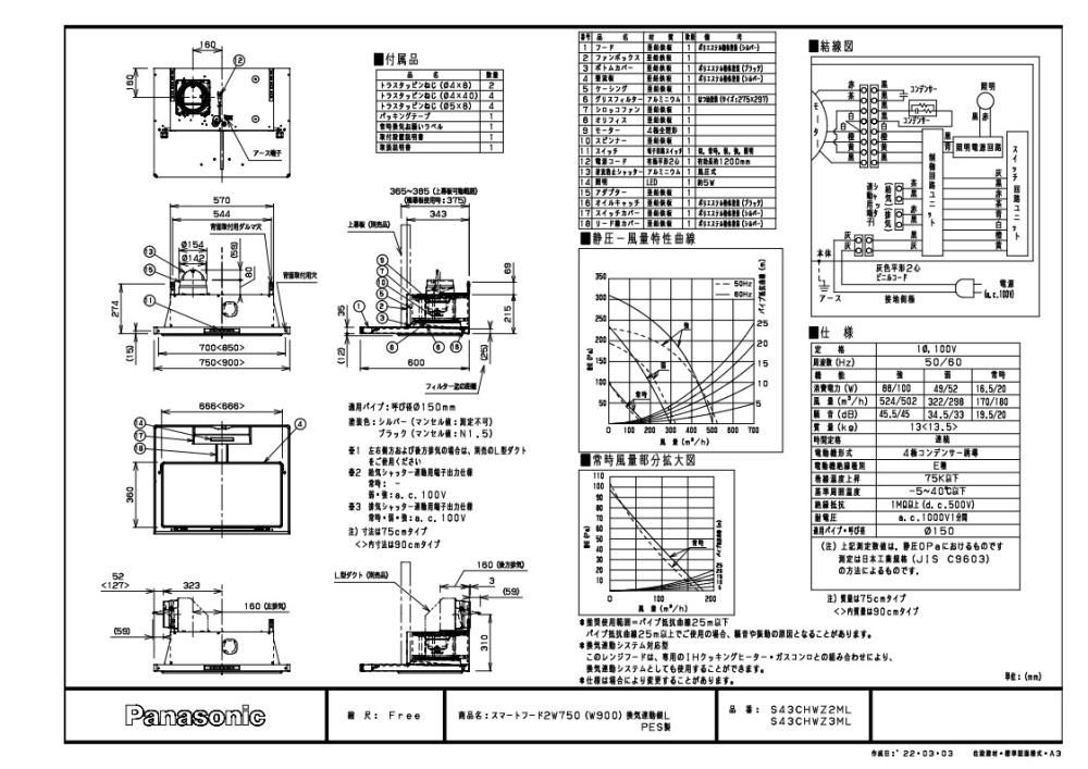 レンジフード Panasonic QSS43CHWZ2M(R/L) スマートフードII シロッコファン 間口75cm 壁付けタイプ シルバー 上幕板付き