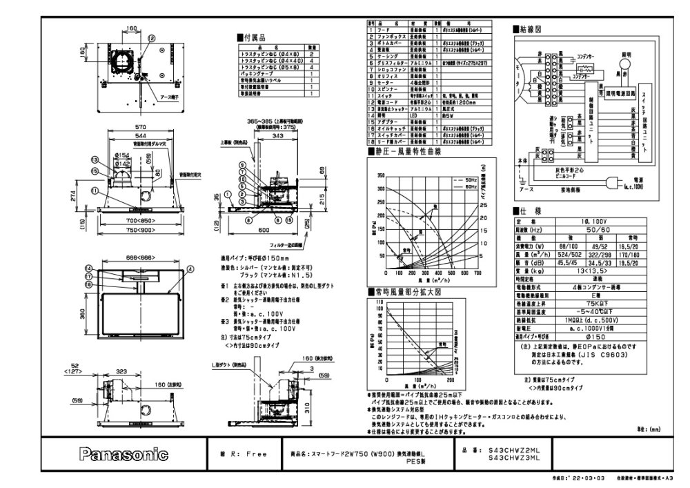 代引き手数料無料 レンジフード Panasonic QSS43CHWZ3M R L スマート