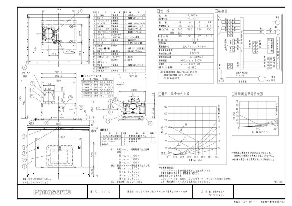レンジフード Panasonic QSE19BHWZM ほっとくリーンフード静電 レンジフード Panasonic QSE19BHWZM ほっとくリーンフード静電