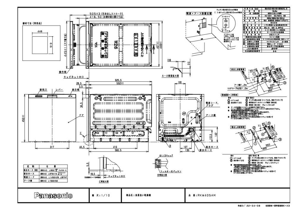 食器洗い乾燥機 リンナイ製（Panasonic）QSRKW405AM 浅型 間口45cm ロング扉材仕様 【扉材別売】